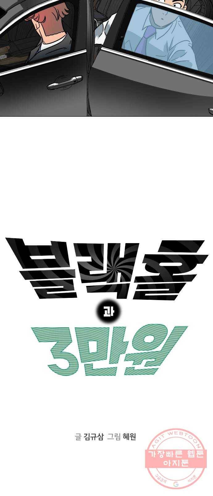 블랙홀과 3만원 10화 11