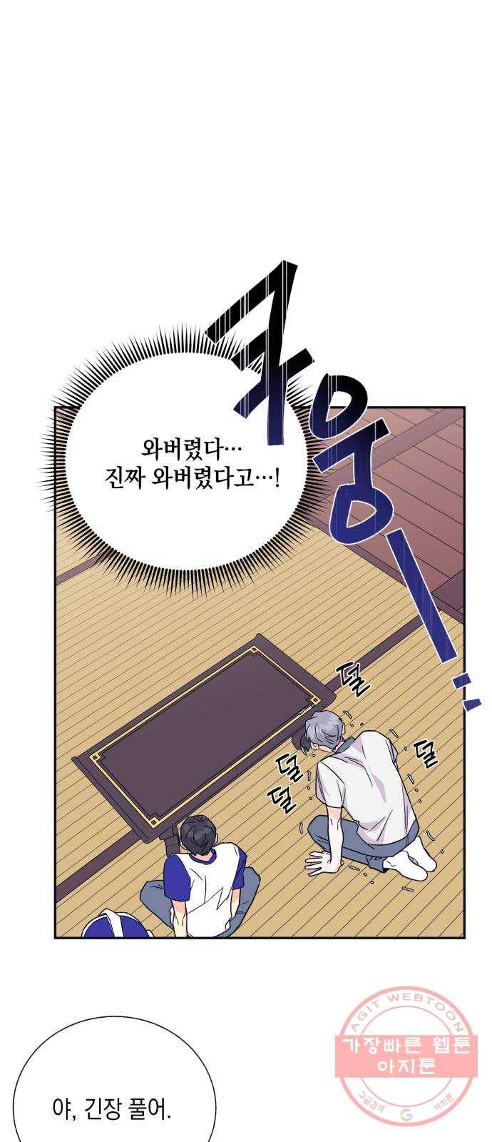 수상한 비밀상담부 59화 1