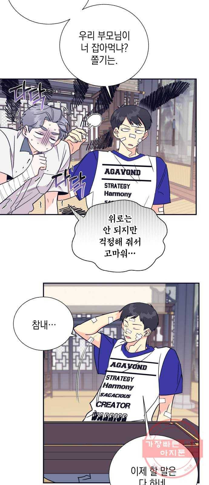 수상한 비밀상담부 59화 2