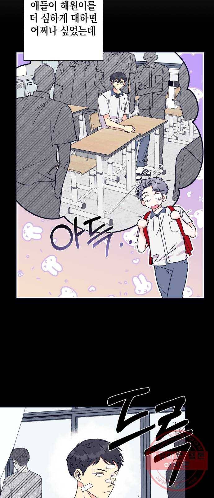 수상한 비밀상담부 59화 4