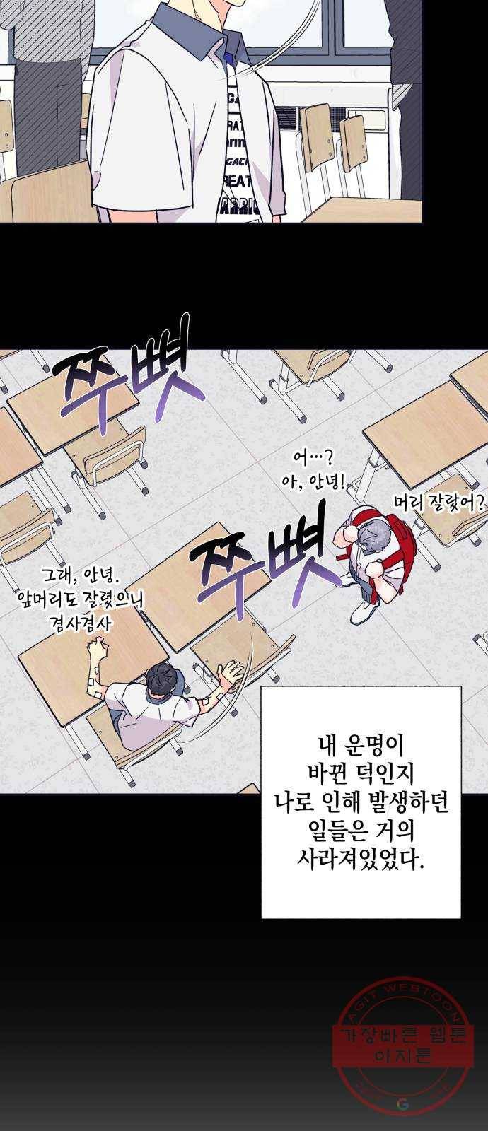 수상한 비밀상담부 59화 5