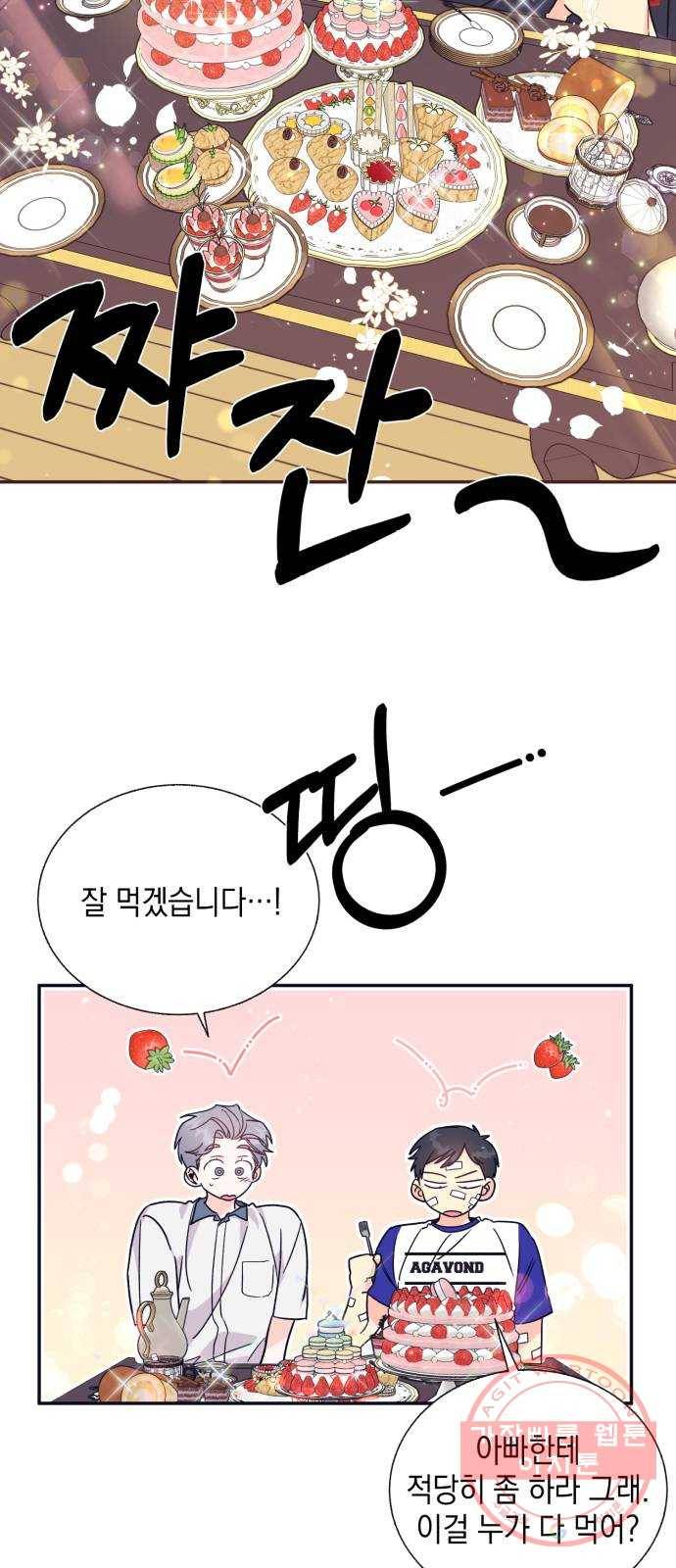 수상한 비밀상담부 59화 8