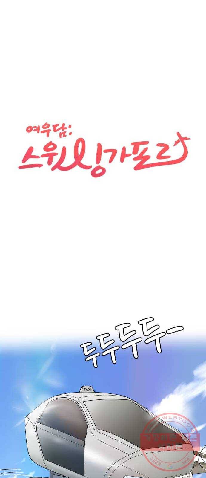 여우담:스윗싱가포르 03화 - 롱 바 ｜ 당신의 눈동자에 건배, 싱가포르 슬링 1
