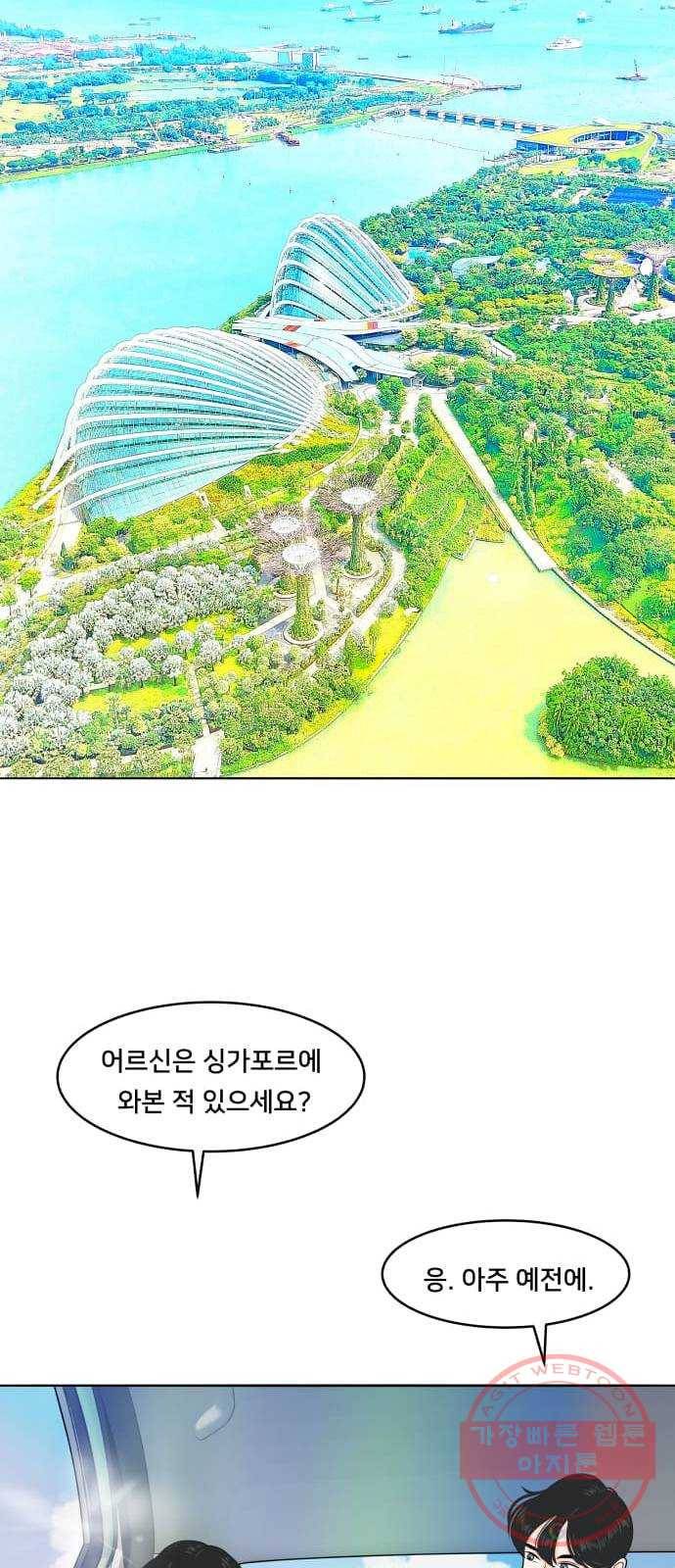여우담:스윗싱가포르 03화 - 롱 바 ｜ 당신의 눈동자에 건배, 싱가포르 슬링 5