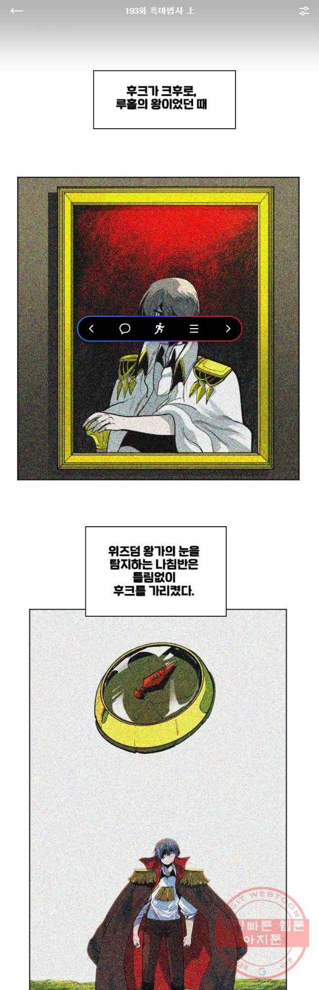 후크 193화 흑마법사 上 1