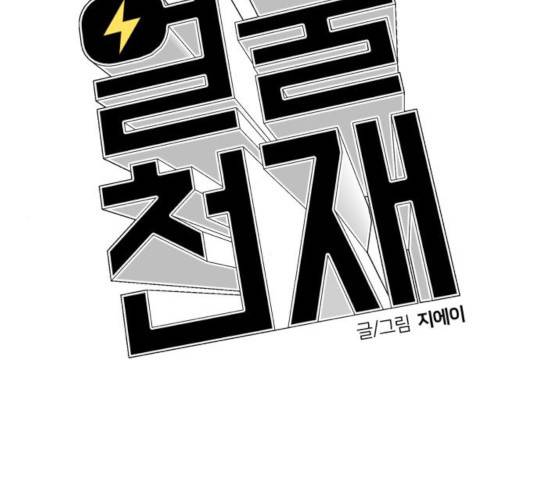 얼굴천재 - 시즌3 5화 140