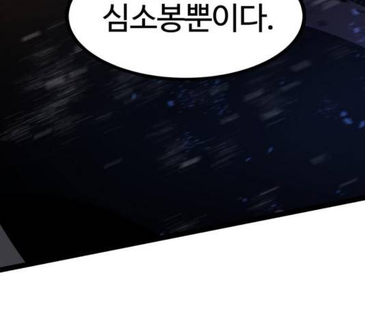 고삼무쌍(네이버) 118화 48
