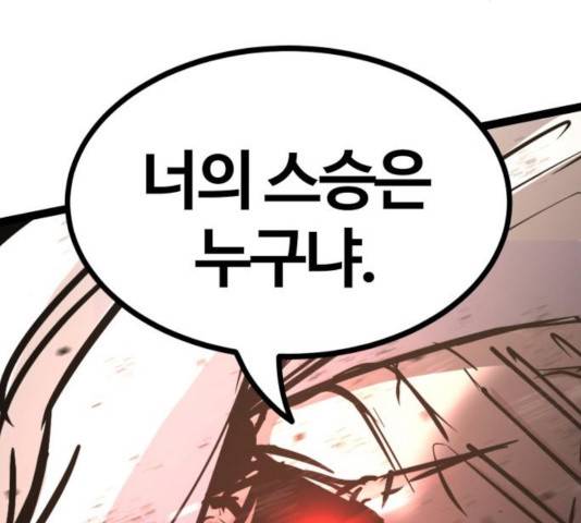 고삼무쌍(네이버) 118화 49