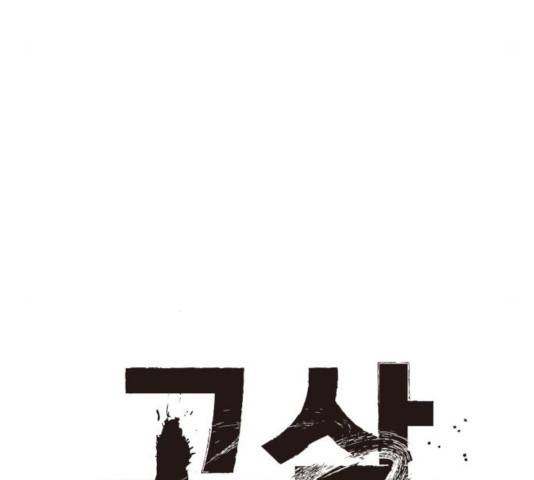 고삼무쌍(네이버) 118화 59