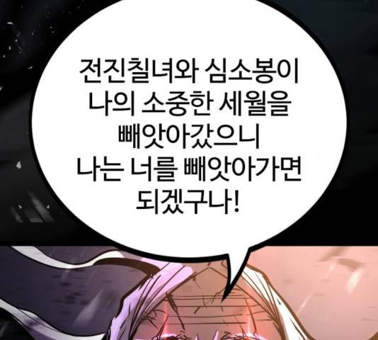 고삼무쌍(네이버) 118화 71