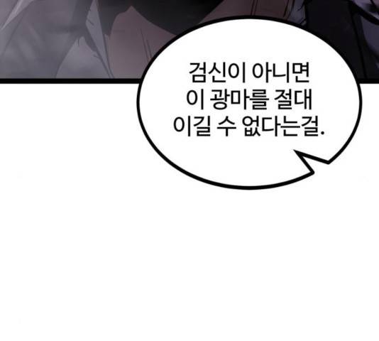 고삼무쌍(네이버) 118화 74