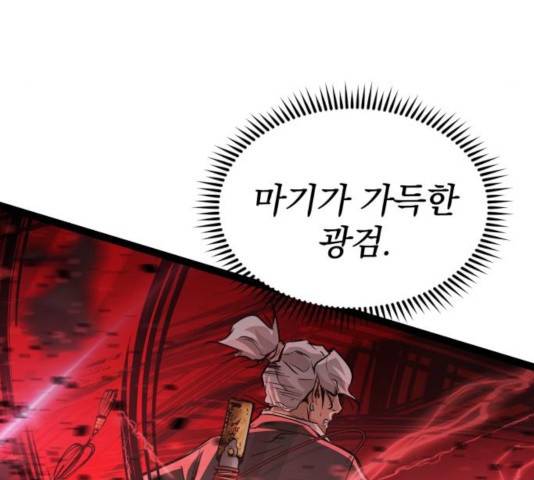 고삼무쌍(네이버) 118화 107
