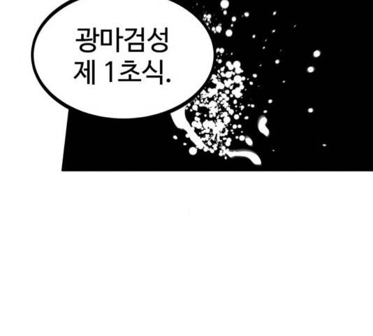고삼무쌍(네이버) 118화 124