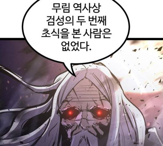 고삼무쌍(네이버) 118화 135