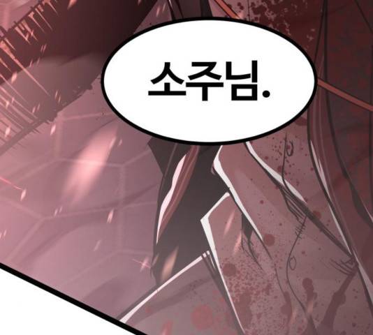 고삼무쌍(네이버) 118화 181