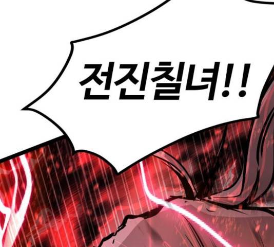 고삼무쌍(네이버) 118화 200