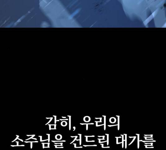고삼무쌍(네이버) 118화 229