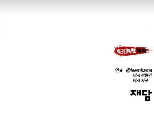 고삼무쌍(네이버) 118화 231