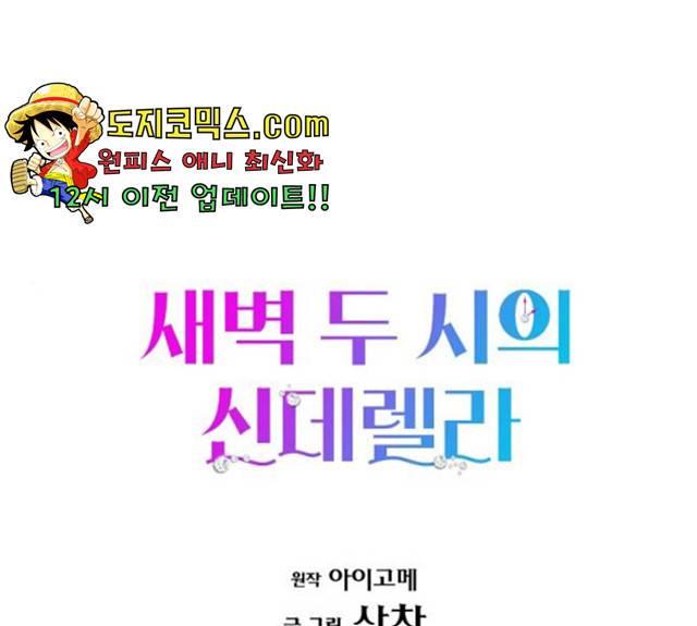 새벽 두 시의 신데렐라 57화 1