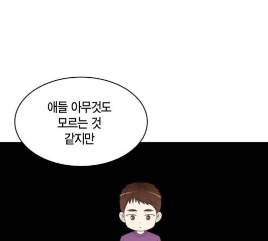 새벽 두 시의 신데렐라 57화 3