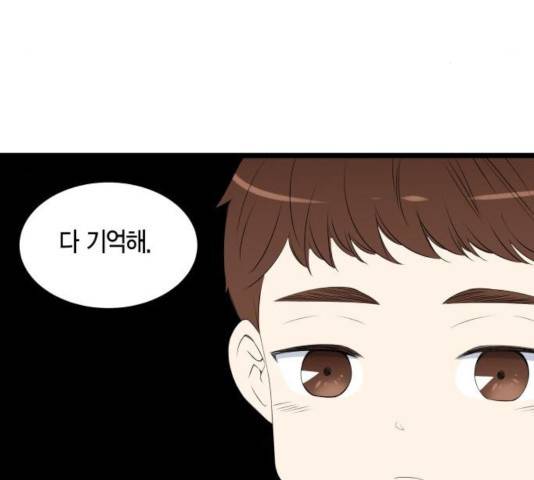 새벽 두 시의 신데렐라 57화 5