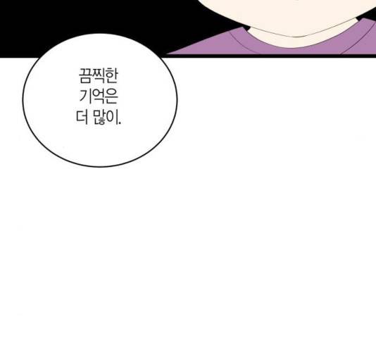 새벽 두 시의 신데렐라 57화 6