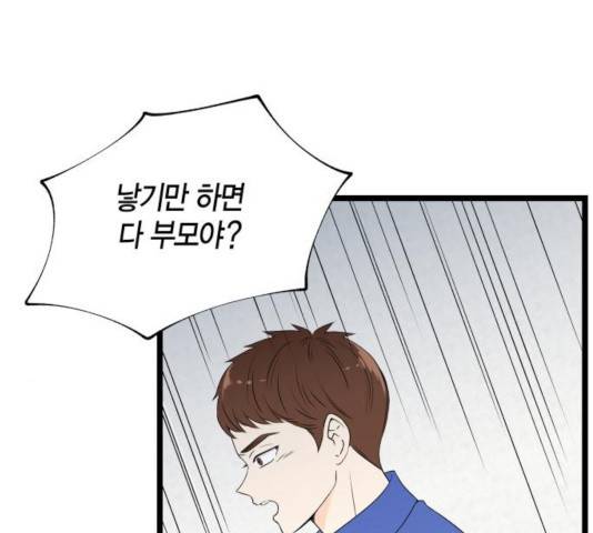 새벽 두 시의 신데렐라 57화 7