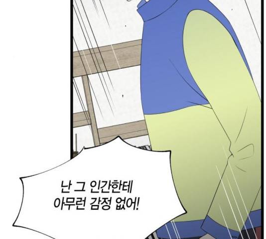 새벽 두 시의 신데렐라 57화 8