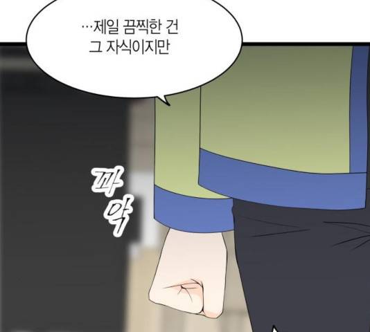 새벽 두 시의 신데렐라 57화 10