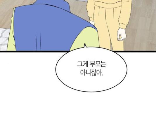 새벽 두 시의 신데렐라 57화 13