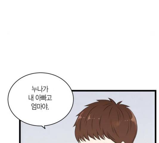 새벽 두 시의 신데렐라 57화 16