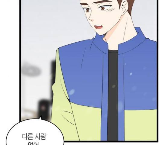 새벽 두 시의 신데렐라 57화 17