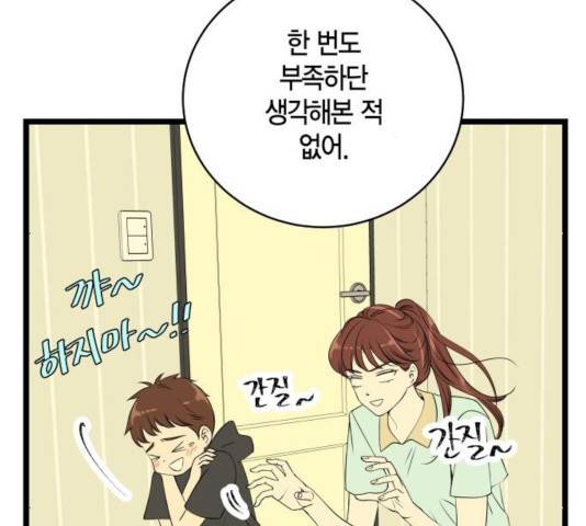 새벽 두 시의 신데렐라 57화 21