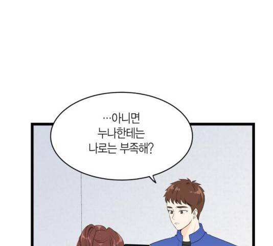새벽 두 시의 신데렐라 57화 23