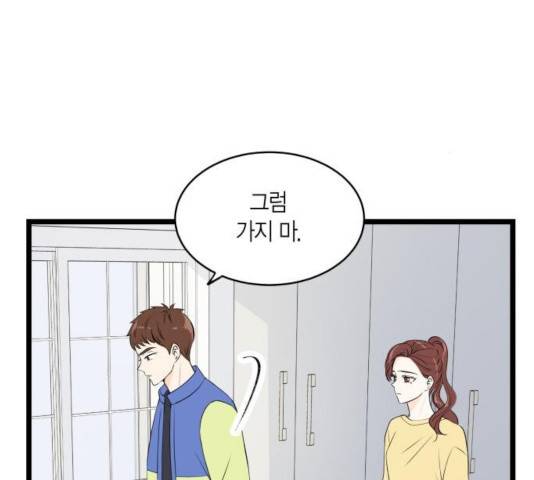 새벽 두 시의 신데렐라 57화 25