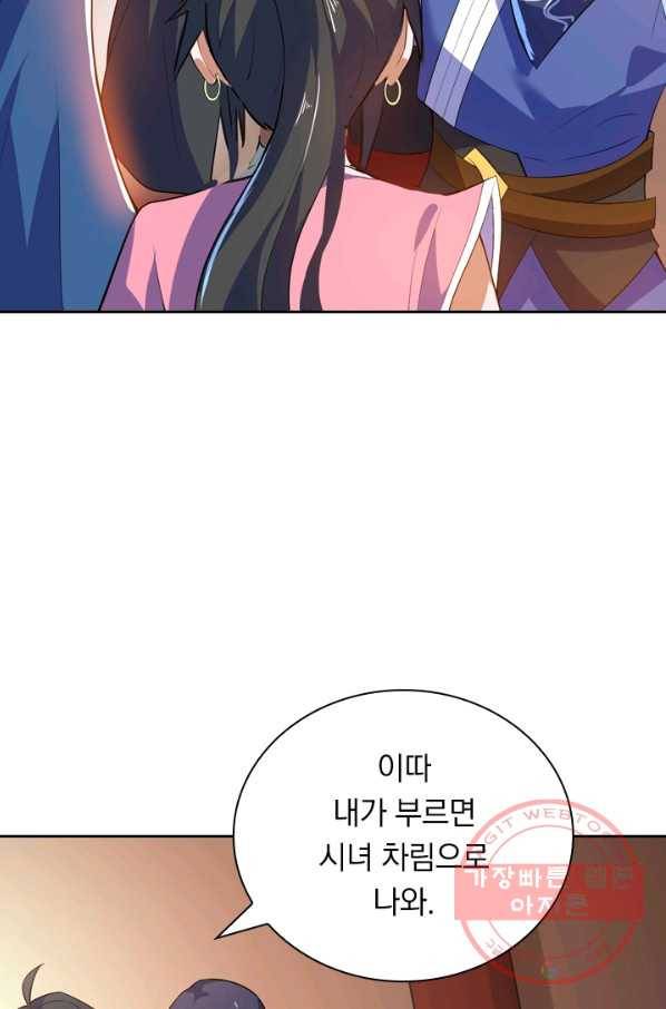 제존회귀록 74화 2