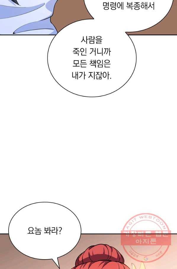 제존회귀록 74화 6