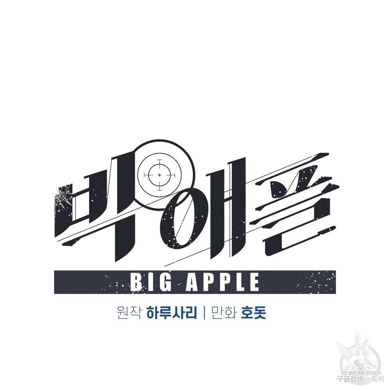 빅 애플(Big Apple) 시즌2 12화 31