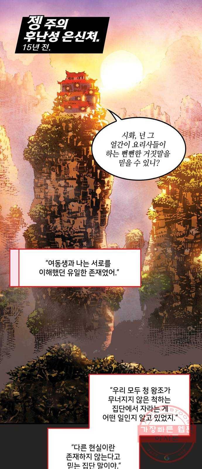 샹치 2화 1