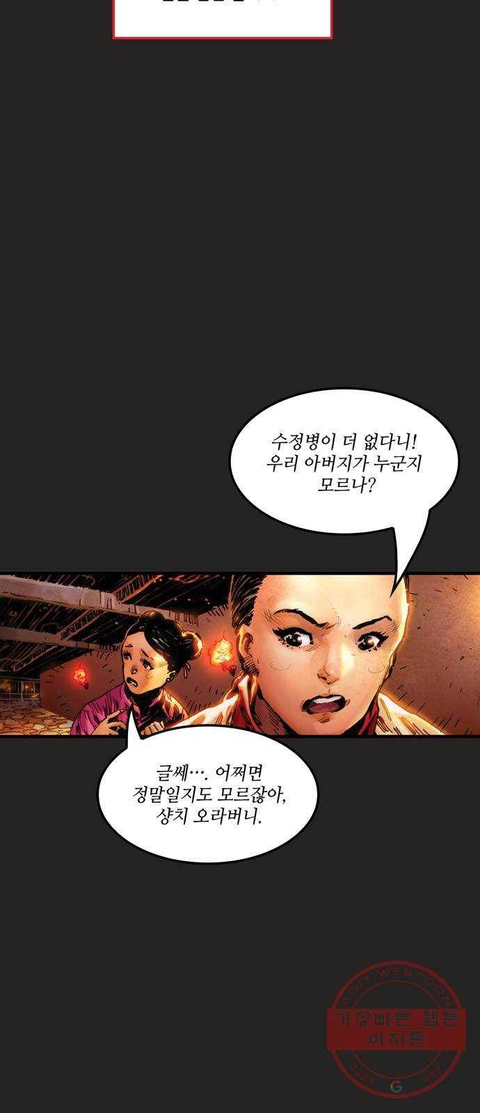 샹치 2화 2