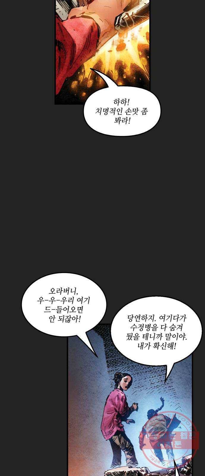 샹치 2화 4