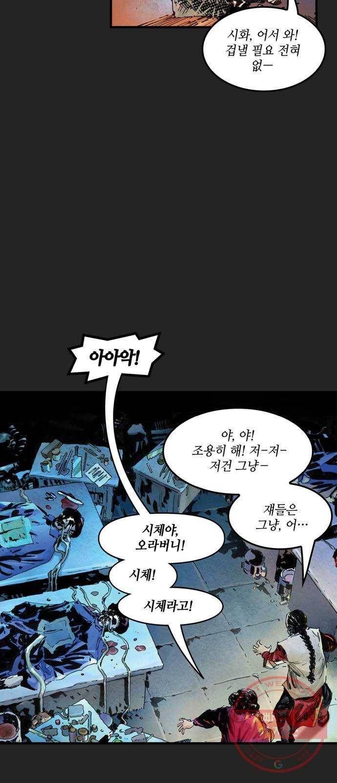 샹치 2화 5