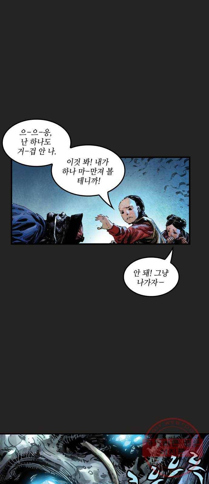 샹치 2화 6