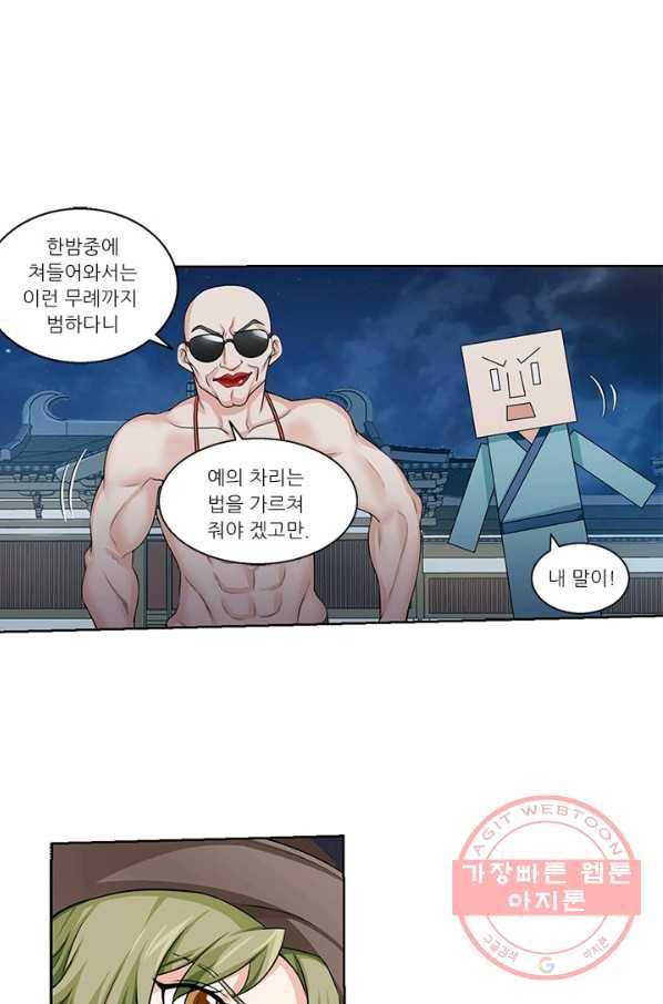 내 사랑 달기 65화 1
