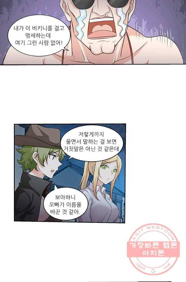 내 사랑 달기 65화 11