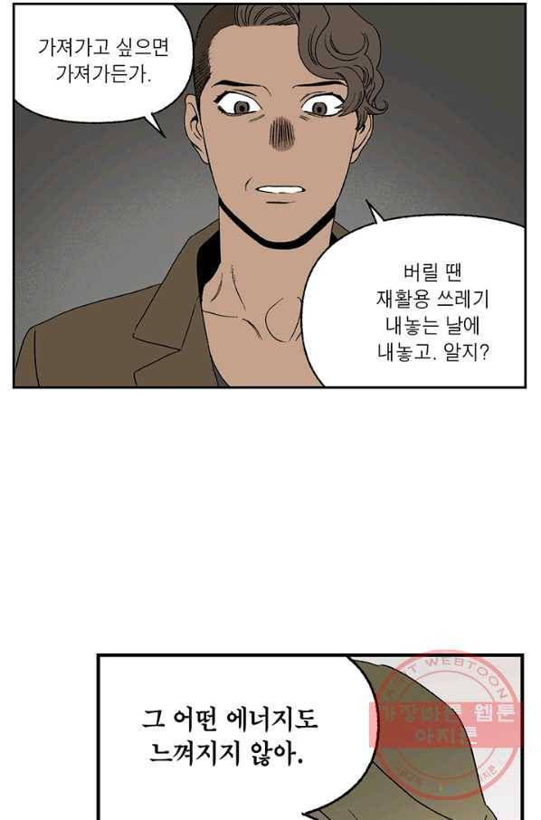 순혈의 군장 35화 3