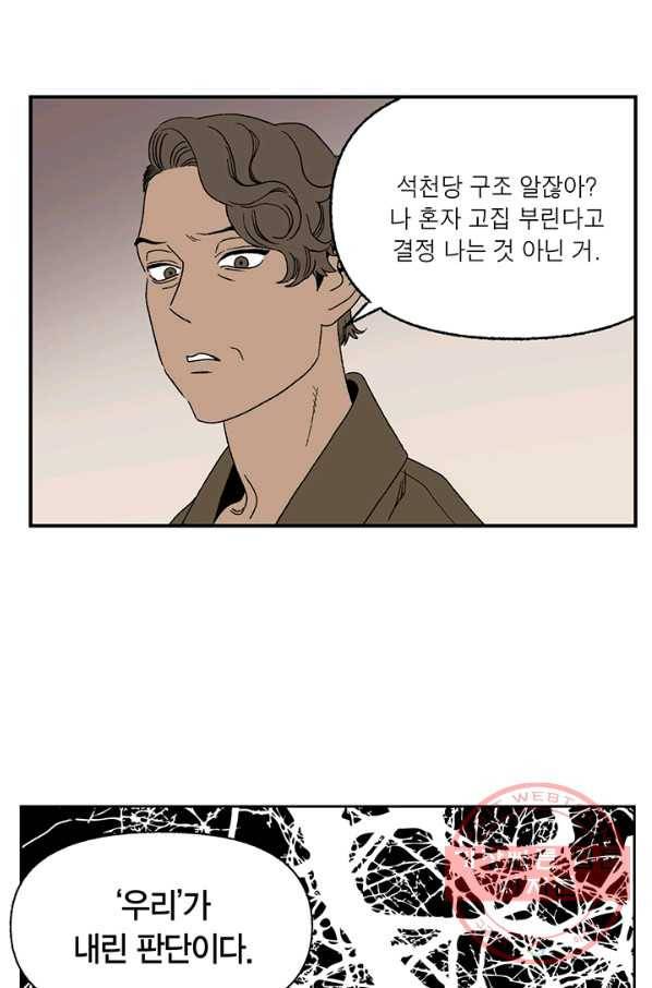 순혈의 군장 35화 7