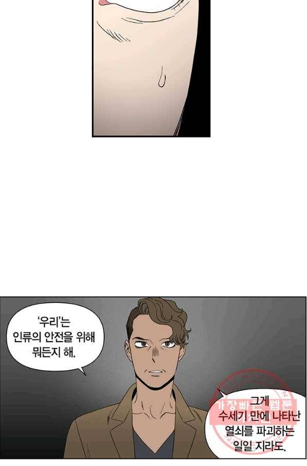 순혈의 군장 35화 9