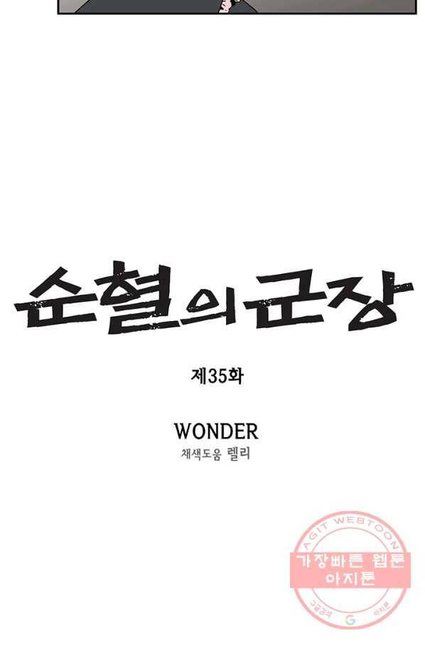 순혈의 군장 35화 11