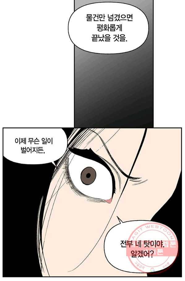 순혈의 군장 35화 15